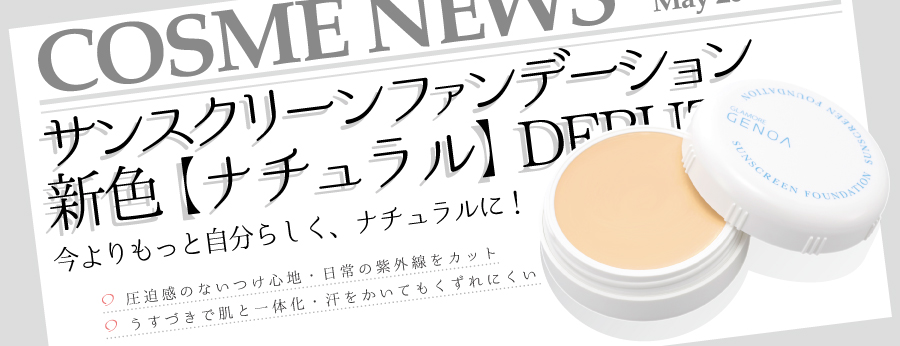 ゼノア サンスクリーンファンデーション